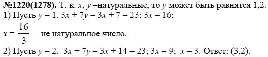 Ответ к задаче № 1220 (1278) - Ю.Н. Макарычев, Н.Г. Миндюк, К.И. Нешков, С.Б. Суворова, гдз по алгебре 7 класс